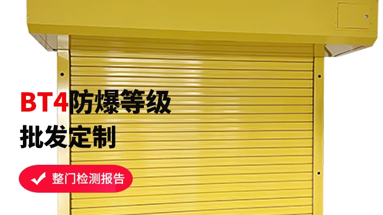 防爆卷簾門跟抗爆卷簾門有什么區(qū)別呢？