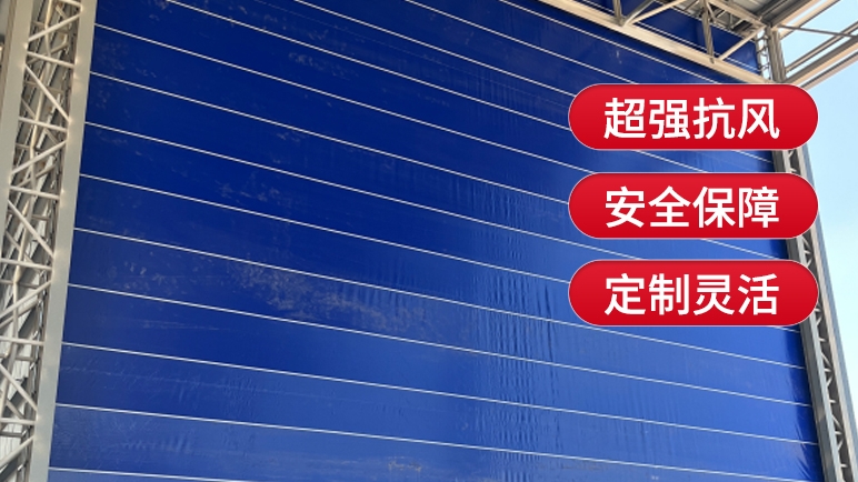 柔性大門與傳統(tǒng)的剛性大門相比有哪些優(yōu)勢？