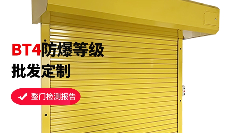 口碑見證，專業(yè)防爆卷簾門選這家