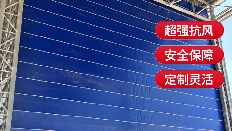 柔性大門(mén)的定制寬度與高度有哪些標(biāo)準(zhǔn)？
