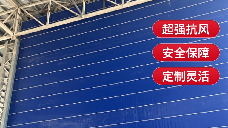 使用柔性大門有什么注意事項(xiàng)？