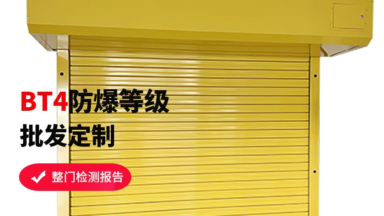 防爆卷簾門(mén)工廠如何選擇？