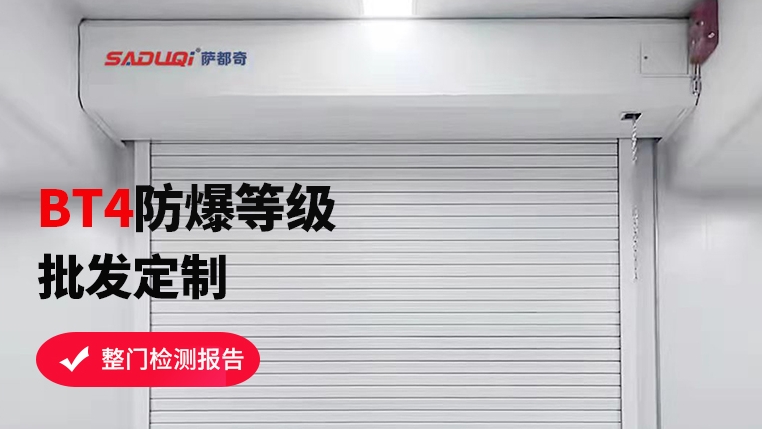 選購防爆卷簾門，這些要點你不可不知