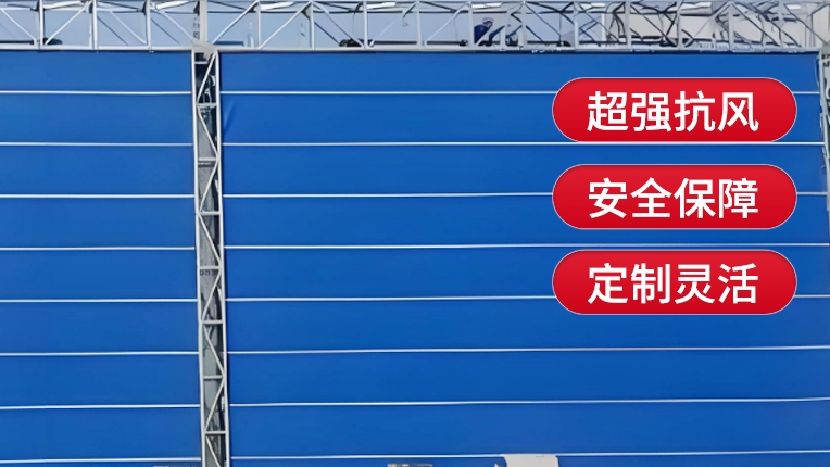 柔性大門(mén)設(shè)備驗(yàn)收的五大要素