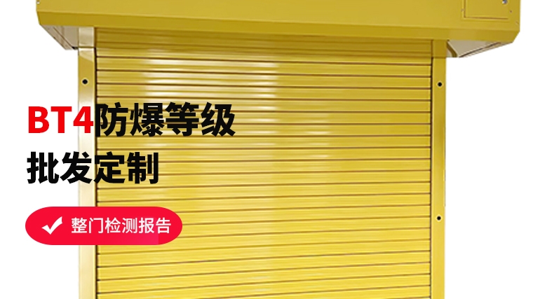 特種防爆卷簾門，安全守護者的秘密