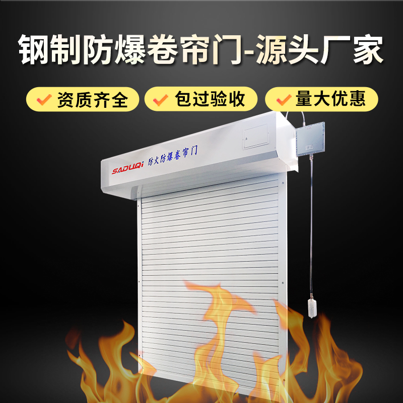 防爆區(qū)卷簾門要防爆嗎？要如何選擇？